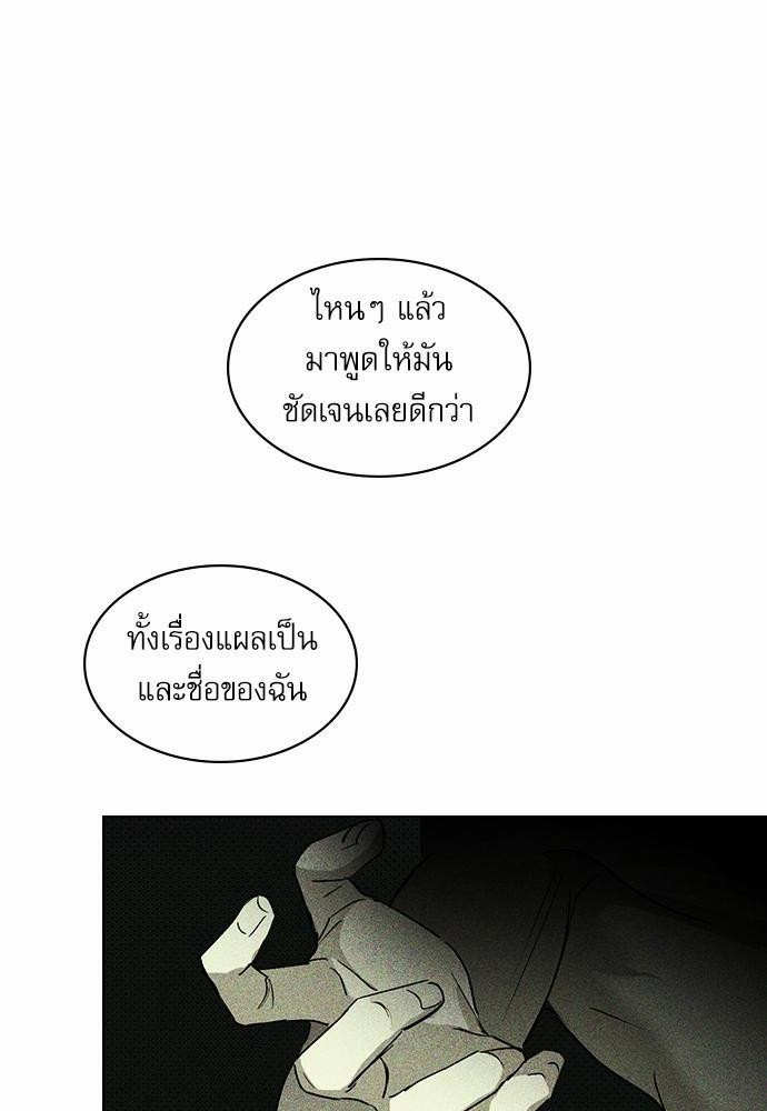 UNDER THE GREEN LIGHT ตอนที่ 6 66