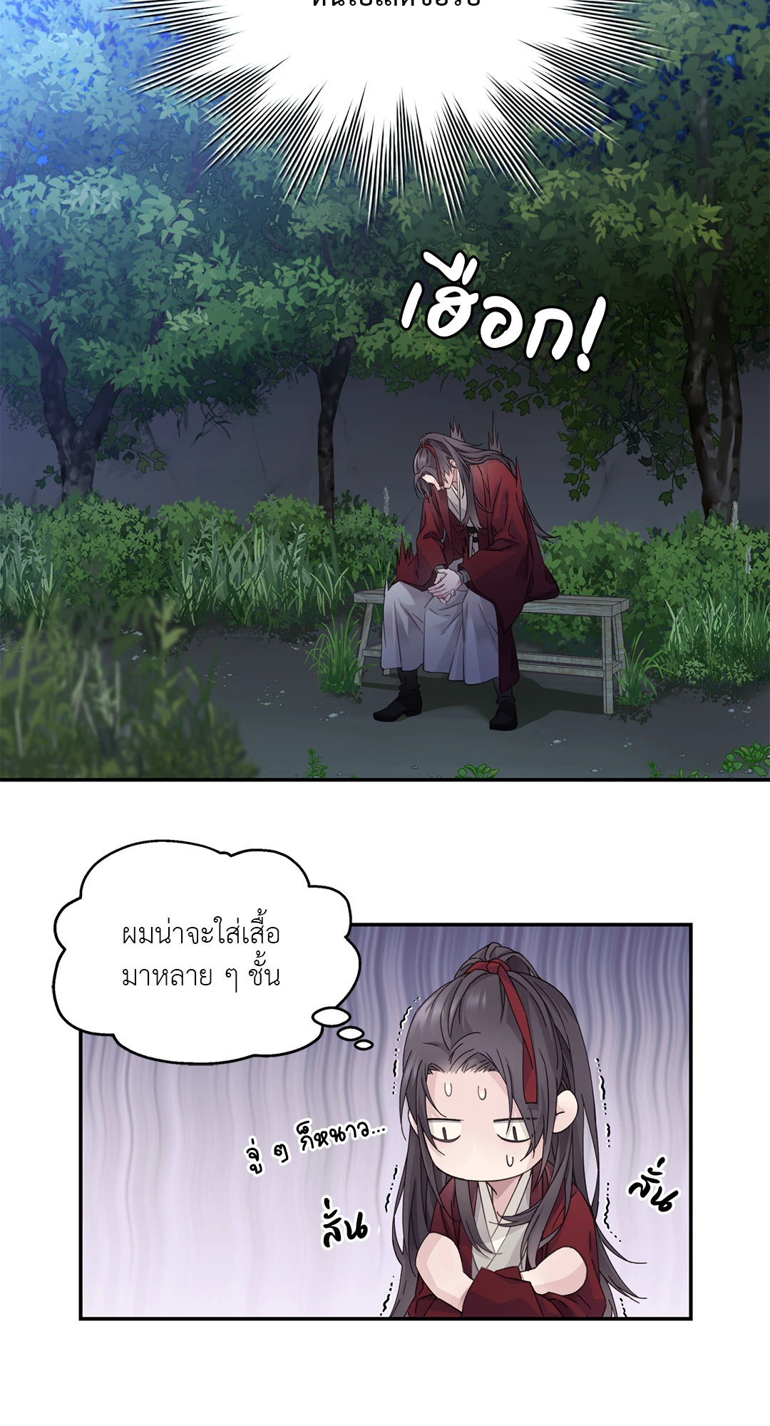 ชีวิตใหม่ในโลกยุทธภพ ตอนที่ 5 057