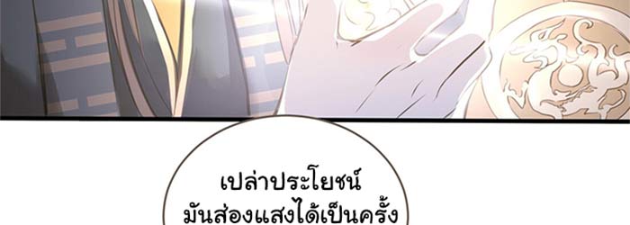 เฉินซิง นักปราบปีศาจคนสุดท้ายแห่งยุค 2 153