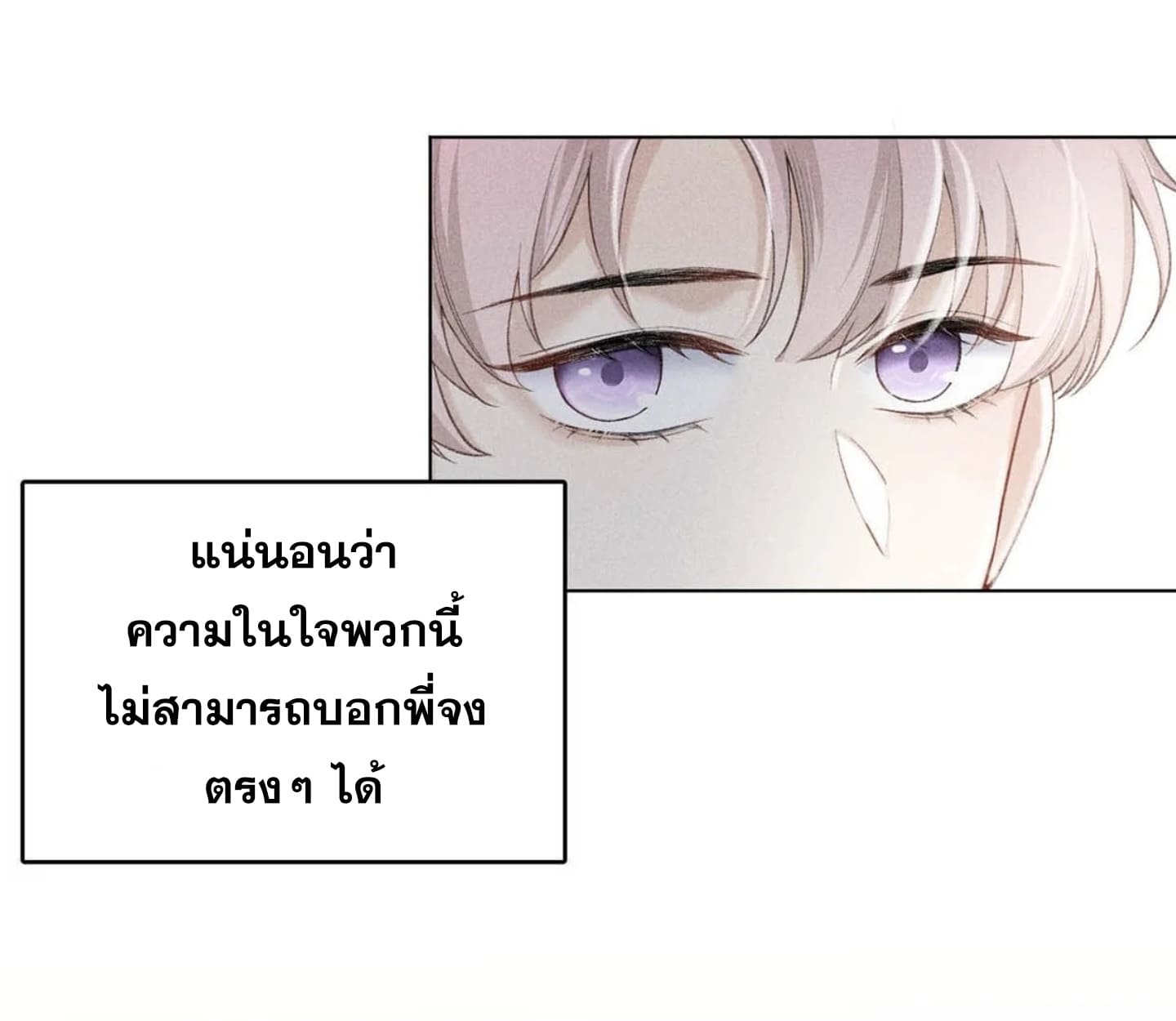 ใจที่เอ่อล้น 1 82