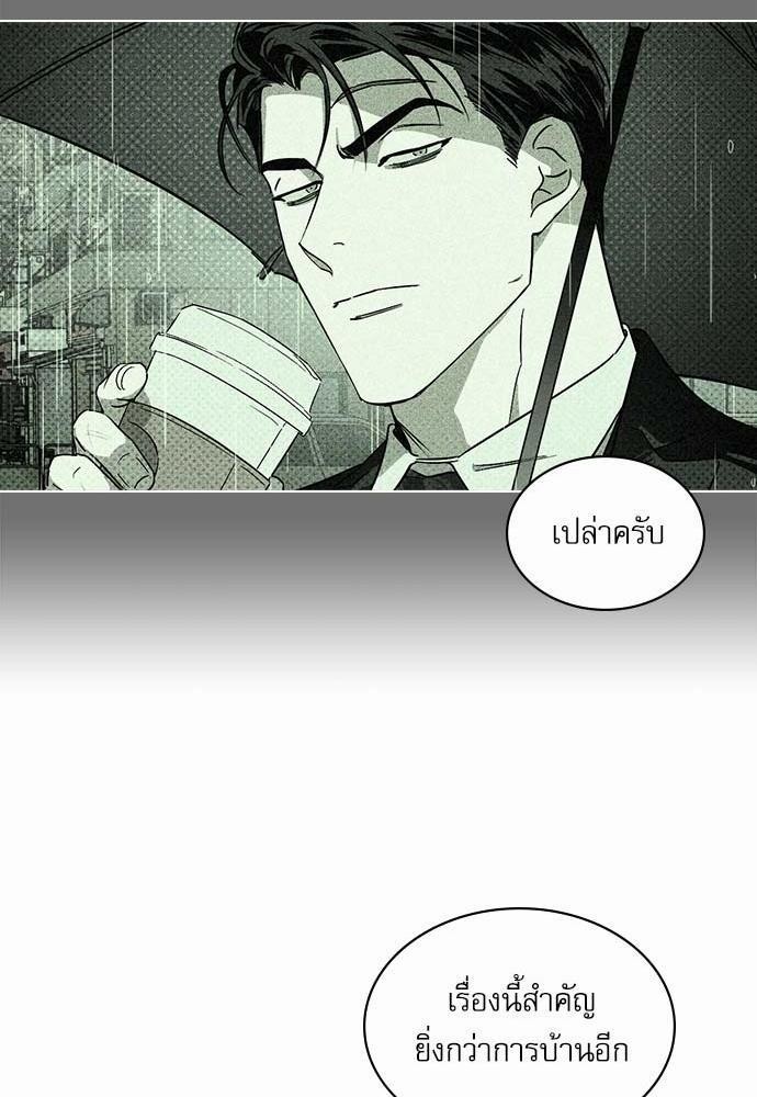 UNDER THE GREEN LIGHT ตอนที่ 1 30