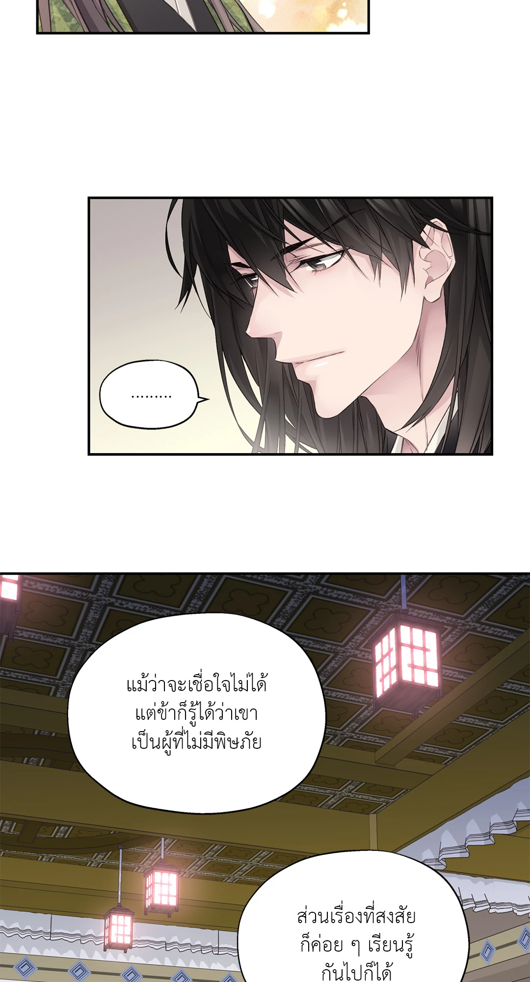 ชีวิตใหม่ในโลกยุทธภพ ตอนที่ 5 049