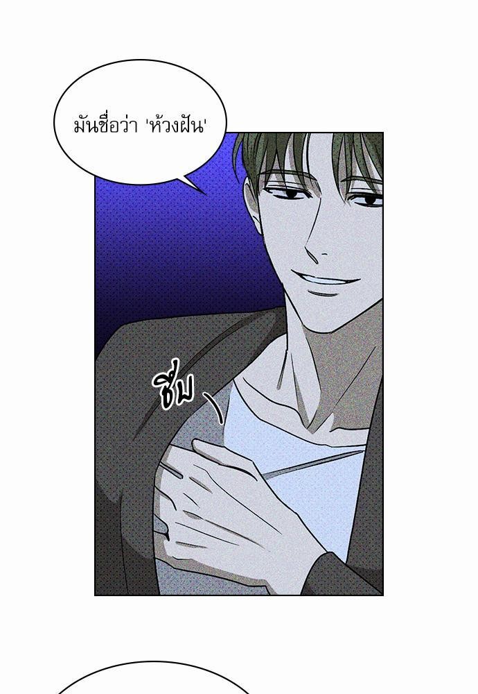 UNDER THE GREEN LIGHT ตอนที่ 11 49