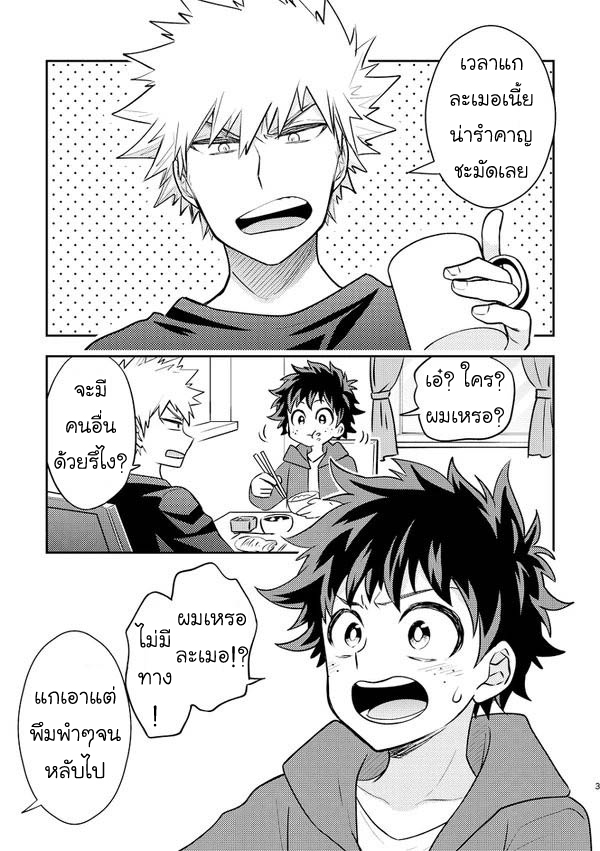 [Boku no Hero Academia DJ] Talking in ones sleep book 1 03