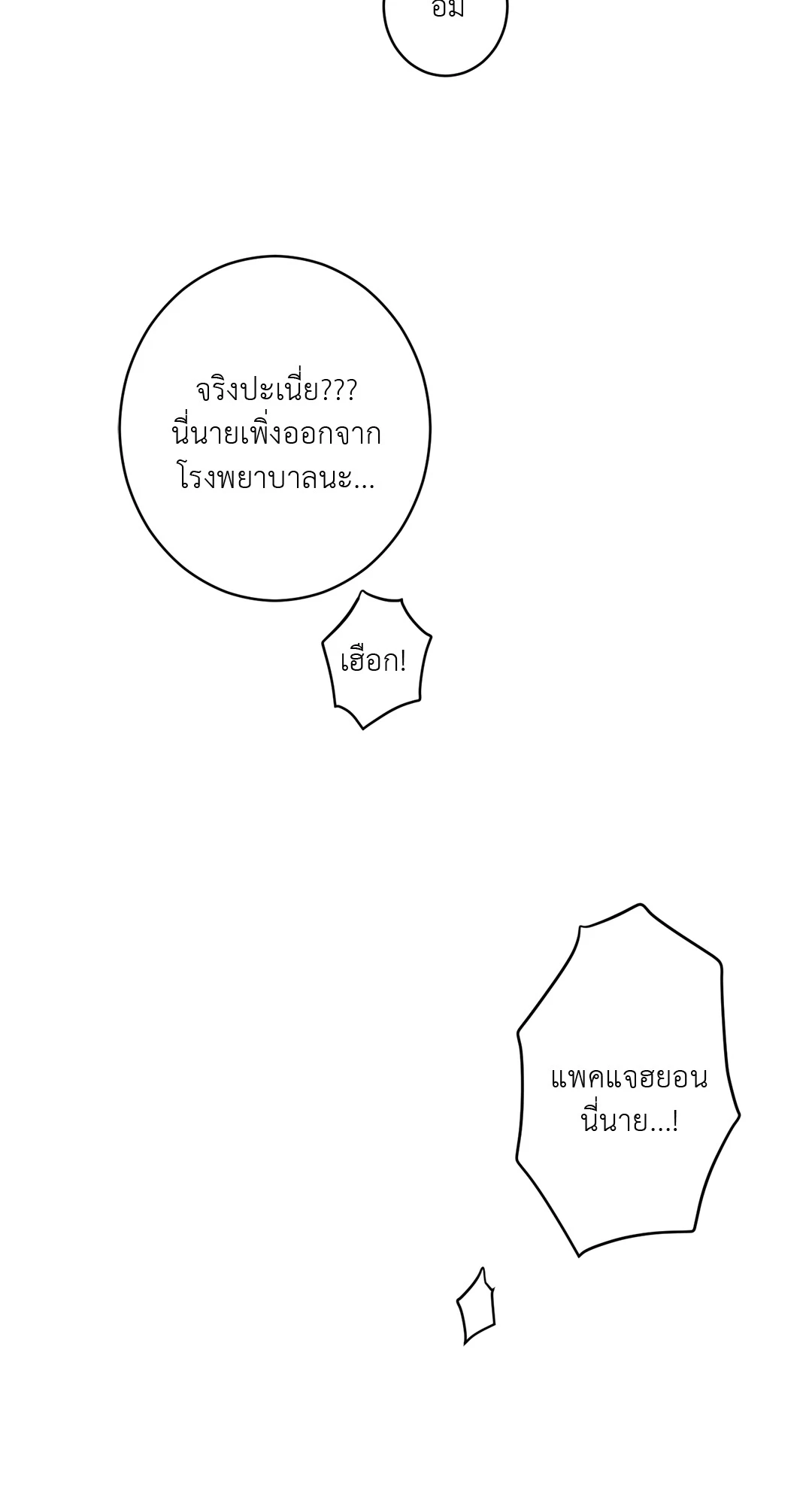 รักนี้ ไม่มีรับผิดชอบ ตอนที่ 5 64