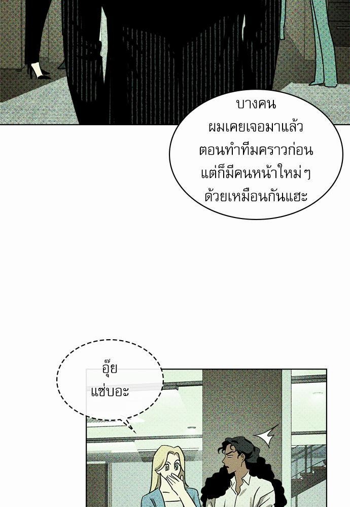 UNDER THE GREEN LIGHT ตอนที่ 24 23