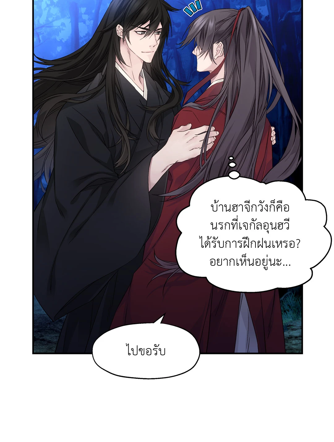 ชีวิตใหม่ในโลกยุทธภพ ตอนที่ 5 093