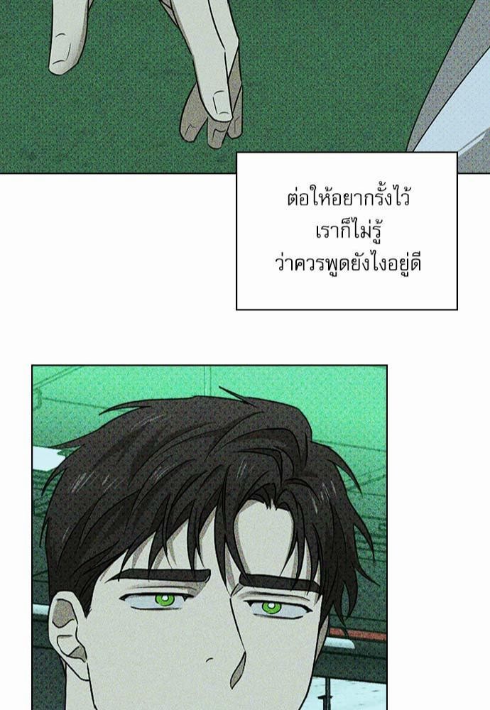 UNDER THE GREEN LIGHT ตอนที่ 23 45