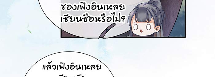 ต่อให้ต้องตายก็ไม่ขอเป็นซือจุน 5 138