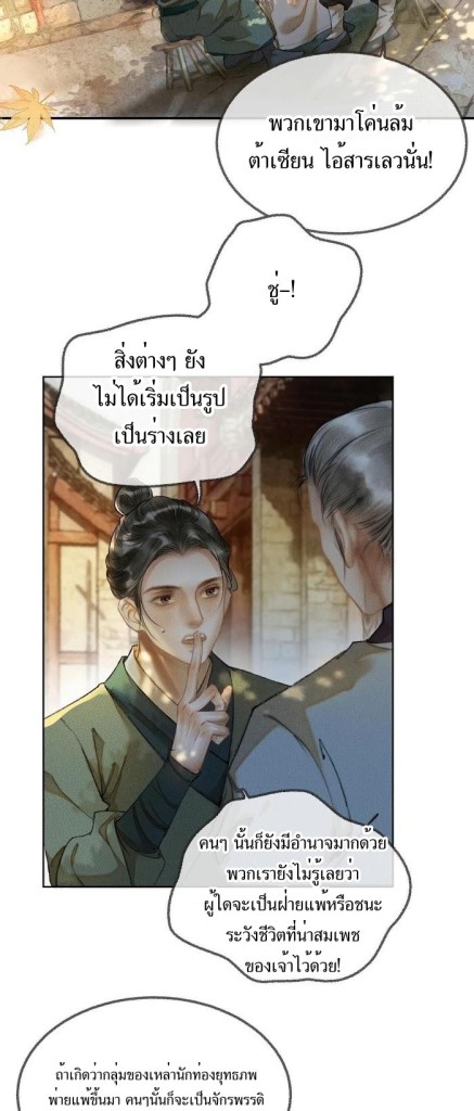 Erha and his White Cat Shizun Radio Drama ฮัสกี้หน้าโง่กับซือจุนเหมียวขาวของเขา 1 05