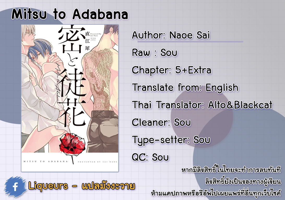 Mitsu to Adabana จบ 5 42