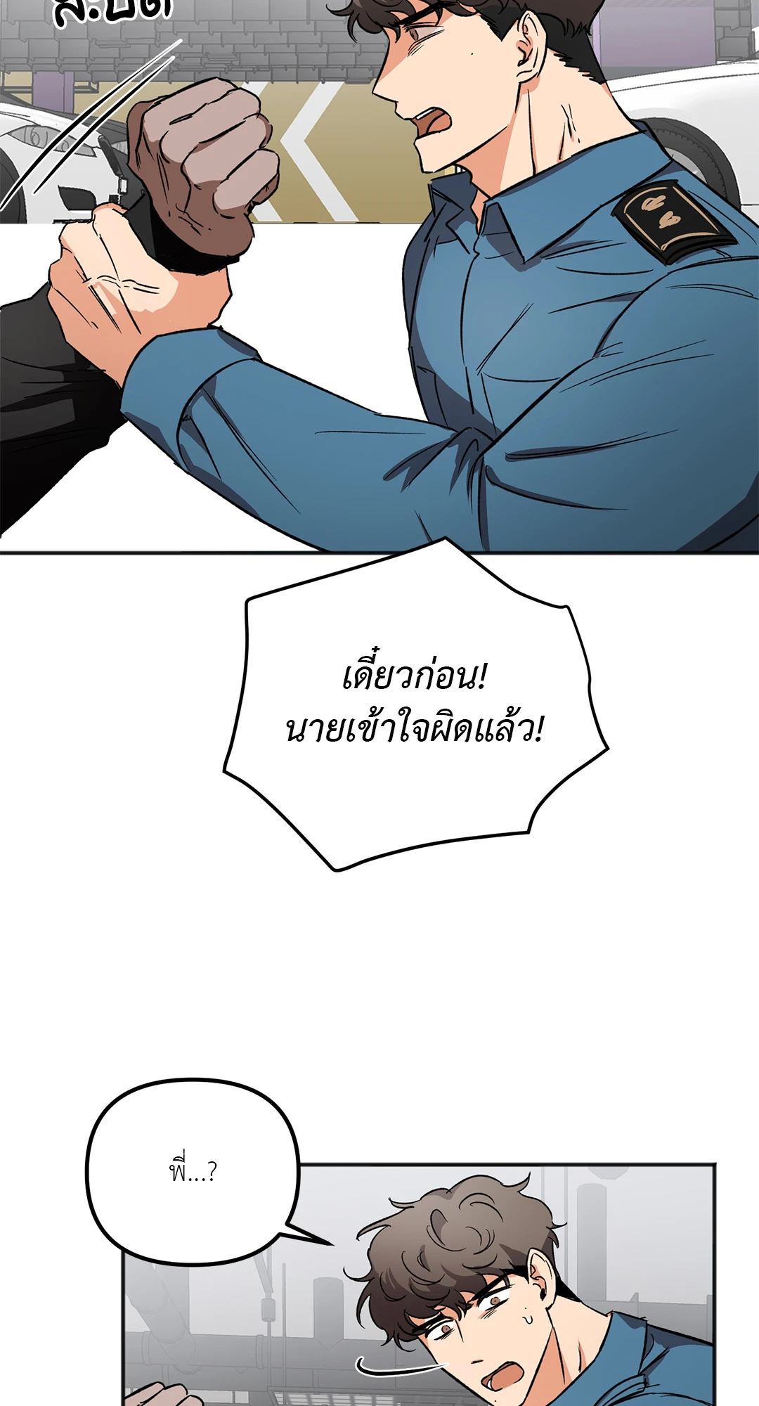 นักเลงก็ลาออกได้เหมือนกันเหรอ ตอนที่ 4 12