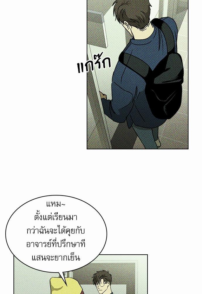 UNDER THE GREEN LIGHT ตอนที่ 8 09