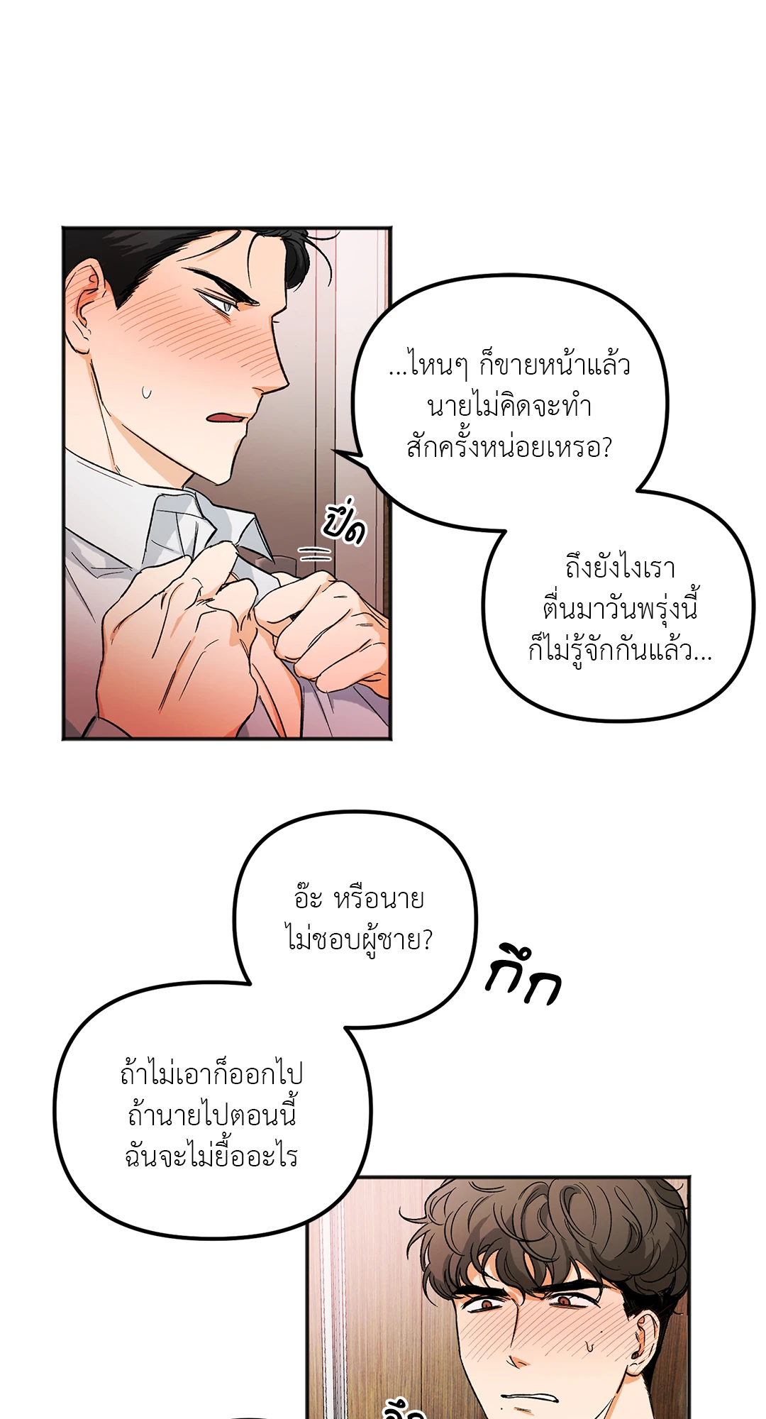 นักเลงก็ลาออกได้เหมือนกันเหรอ ตอนที่ 1 54