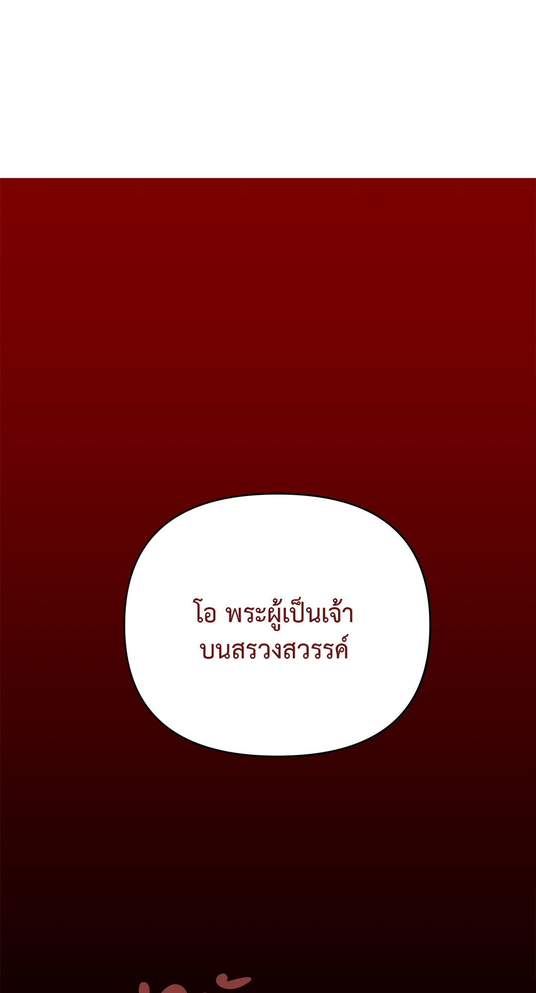 เมล็ดพันธุ์แห่งวจนะ ตอนที่ 8 73