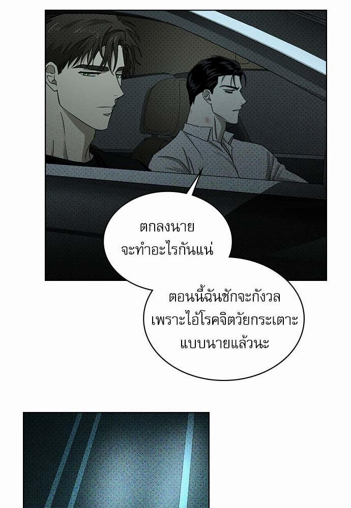 UNDER THE GREEN LIGHT ตอนที่ 23 61