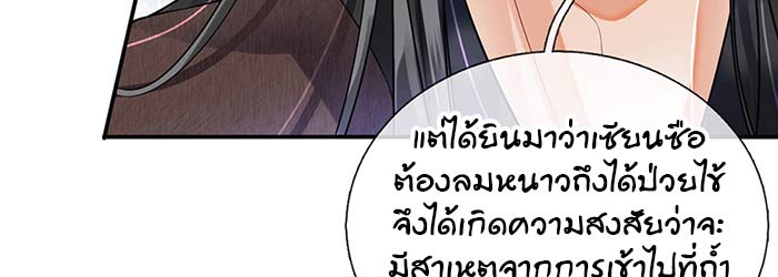 ต่อให้ต้องตายก็ไม่ขอเป็นซือจุน 6 027