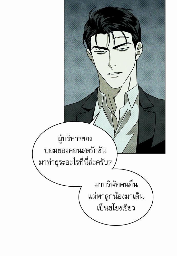 UNDER THE GREEN LIGHT ตอนที่ 8 61