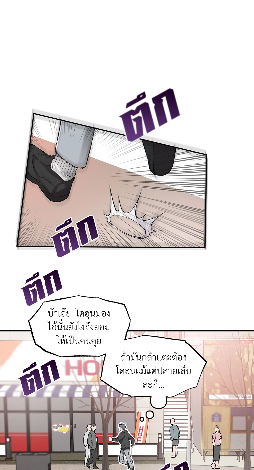 Hands Up Me เพื่อนซี้เกินห้ามใจ ตอนที่ 3 17