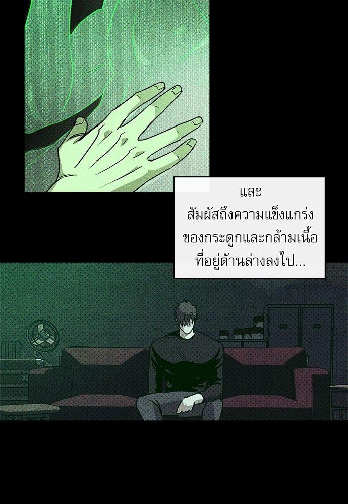 UNDER THE GREEN LIGHT ตอนที่ 8 36