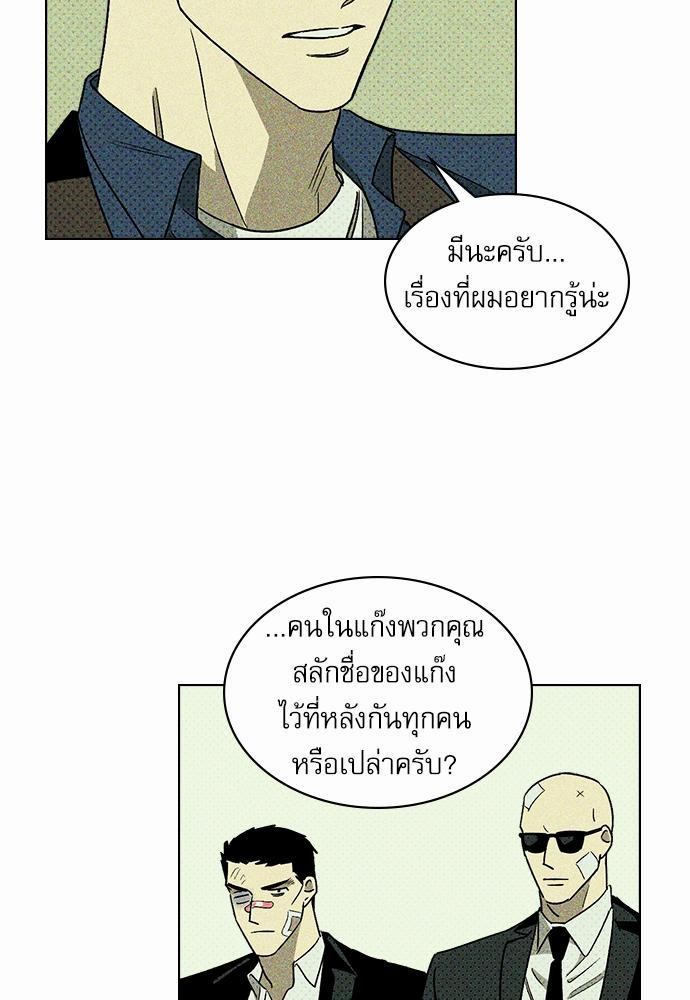 UNDER THE GREEN LIGHT ตอนที่ 9 31