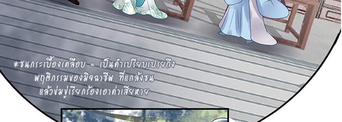 ต่อให้ต้องตายก็ไม่ขอเป็นซือจุน 5 055