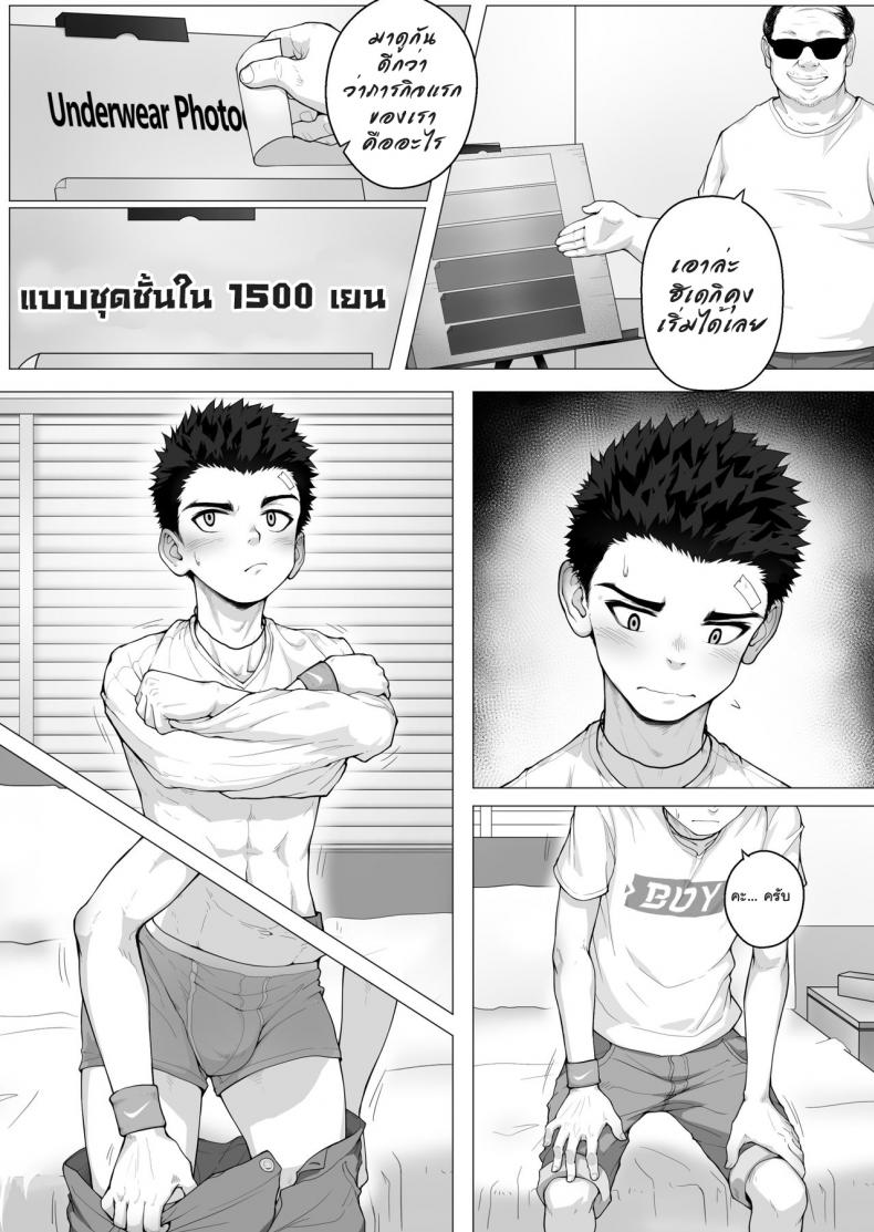 เพื่อกันดั้มฉันทำได้ 1 05