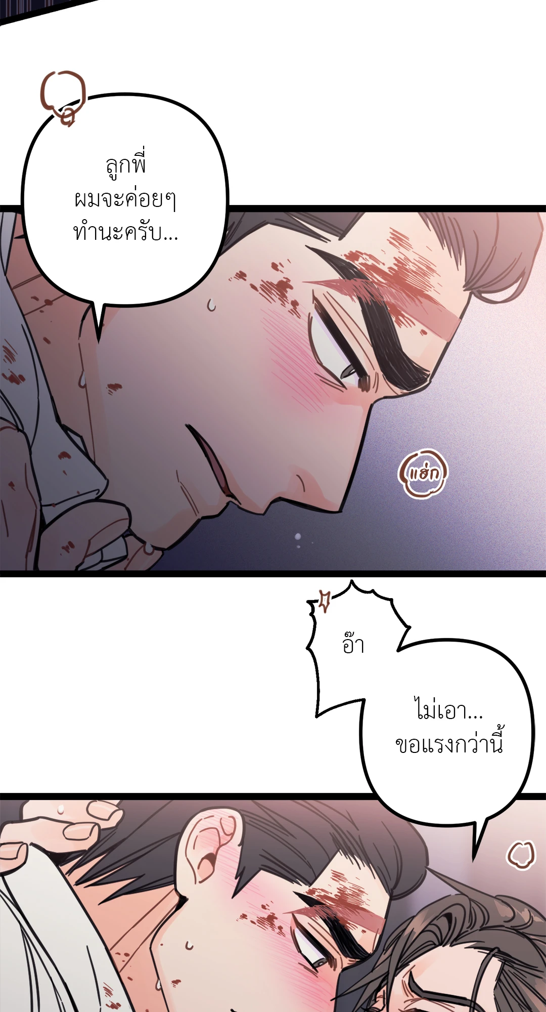 แผลรัก ตอนที่ 2 23