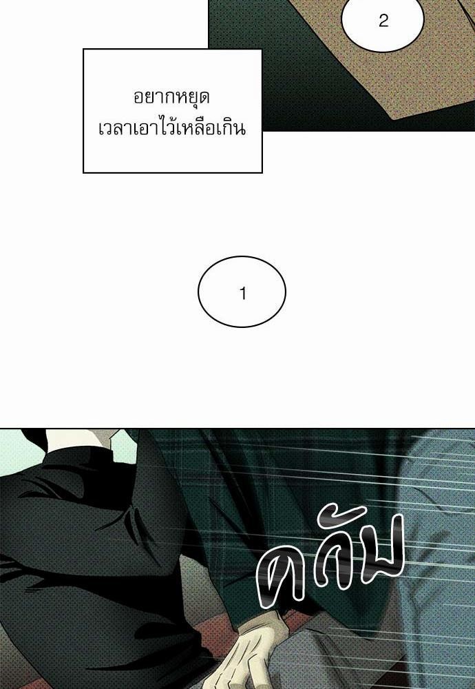 UNDER THE GREEN LIGHT ตอนที่ 16 73