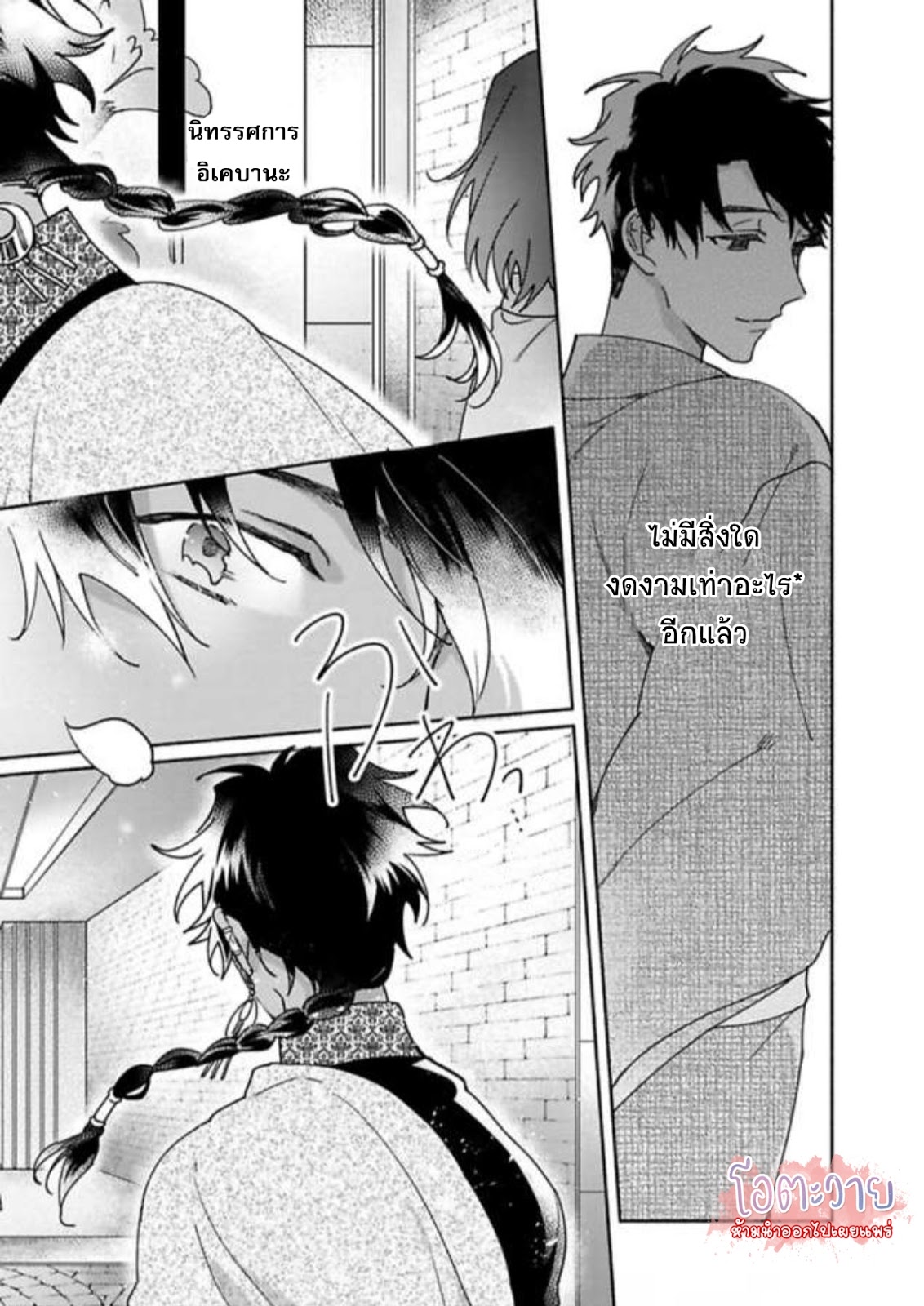 THE MAN IN THE MIRROR (ACHIRA KOCHIRA DE AIMASHOU จบ 5 19