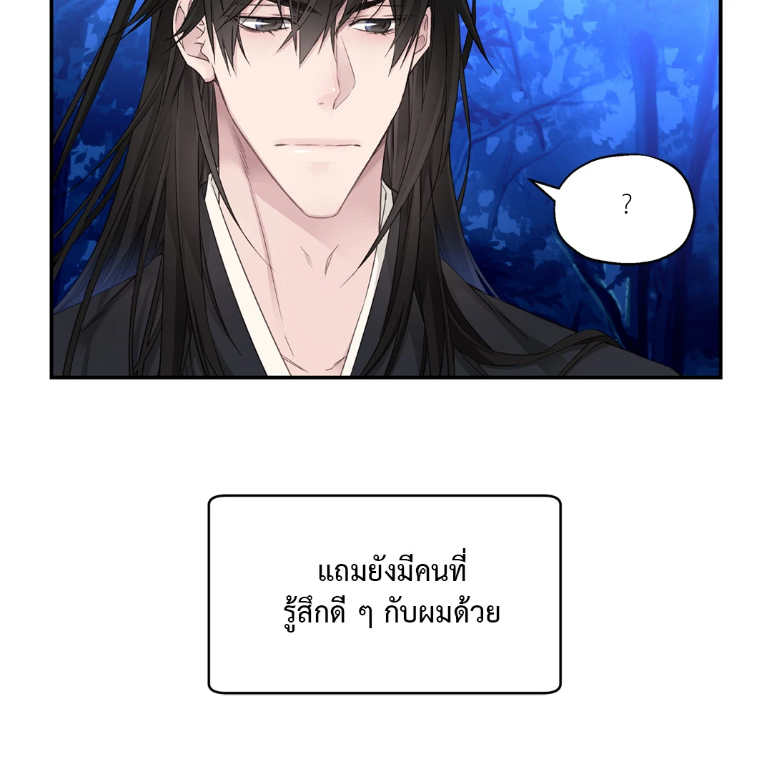 ชีวิตใหม่ในโลกยุทธภพ ตอนที่ 5 081