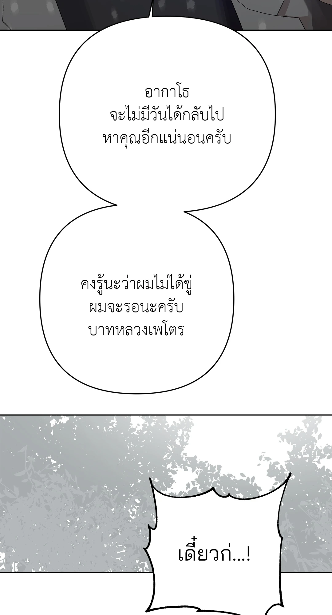 เมล็ดพันธุ์แห่งวจนะ ตอนที่ 8 68