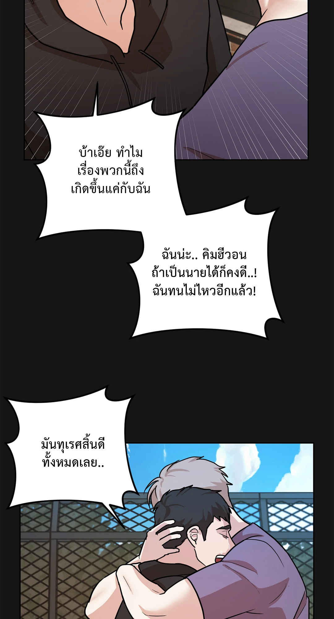 Lima Syndrome ตอนที่ 7 08