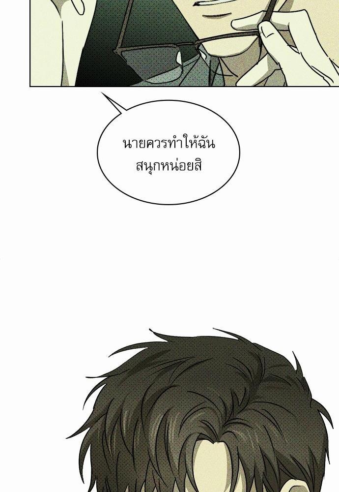 UNDER THE GREEN LIGHT ตอนที่ 5 74