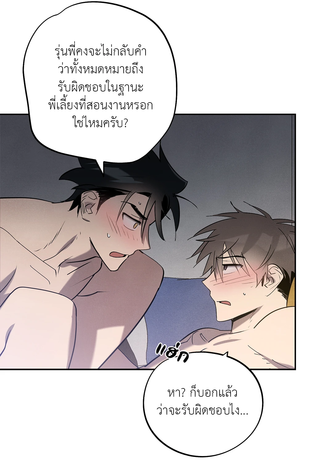 เมื่อผมถูกแฟนเก่าพี่เลี้ยงเข้าสิง ตอนที่ 5 28