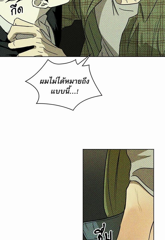 UNDER THE GREEN LIGHT ตอนที่ 3 07