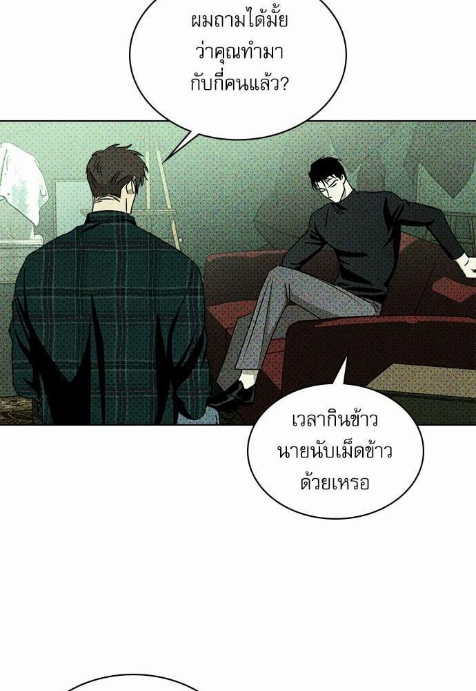 UNDER THE GREEN LIGHT ตอนที่ 16 51