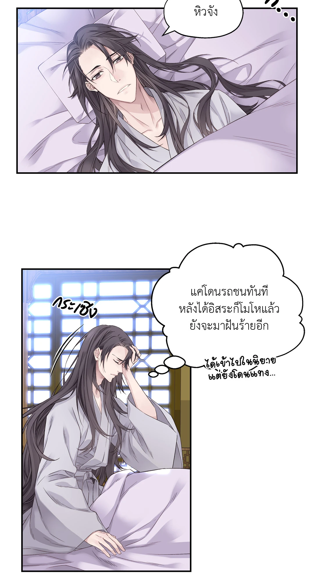 ชีวิตใหม่ในโลกยุทธภพ ตอนที่ 3 44