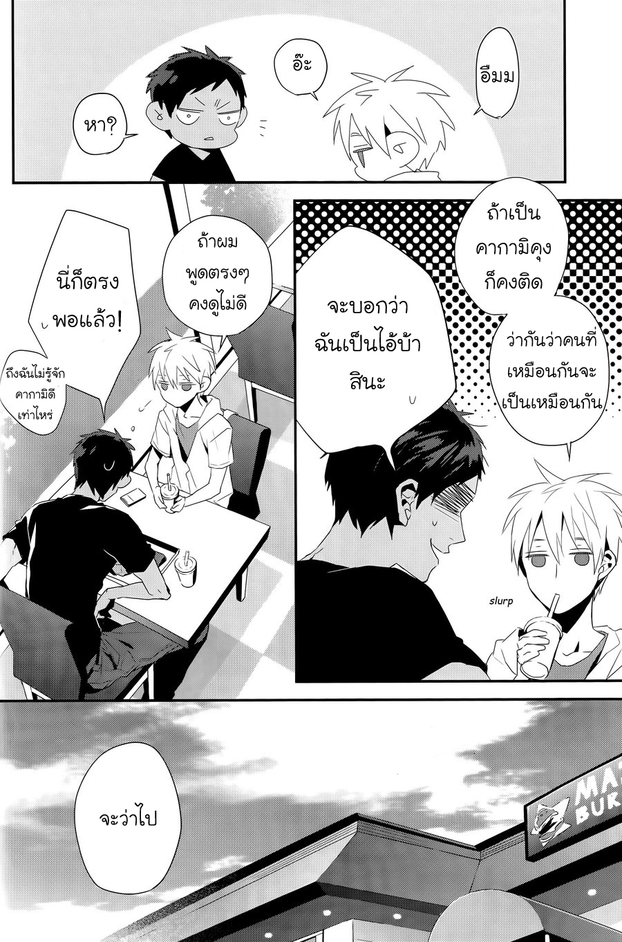 [Kuroko no Basuke DJ] 8 Do 5 Bu no Honne 1 13