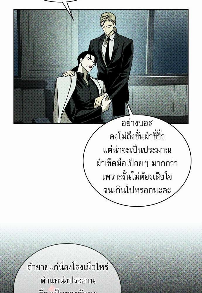 UNDER THE GREEN LIGHT ตอนที่ 10 29