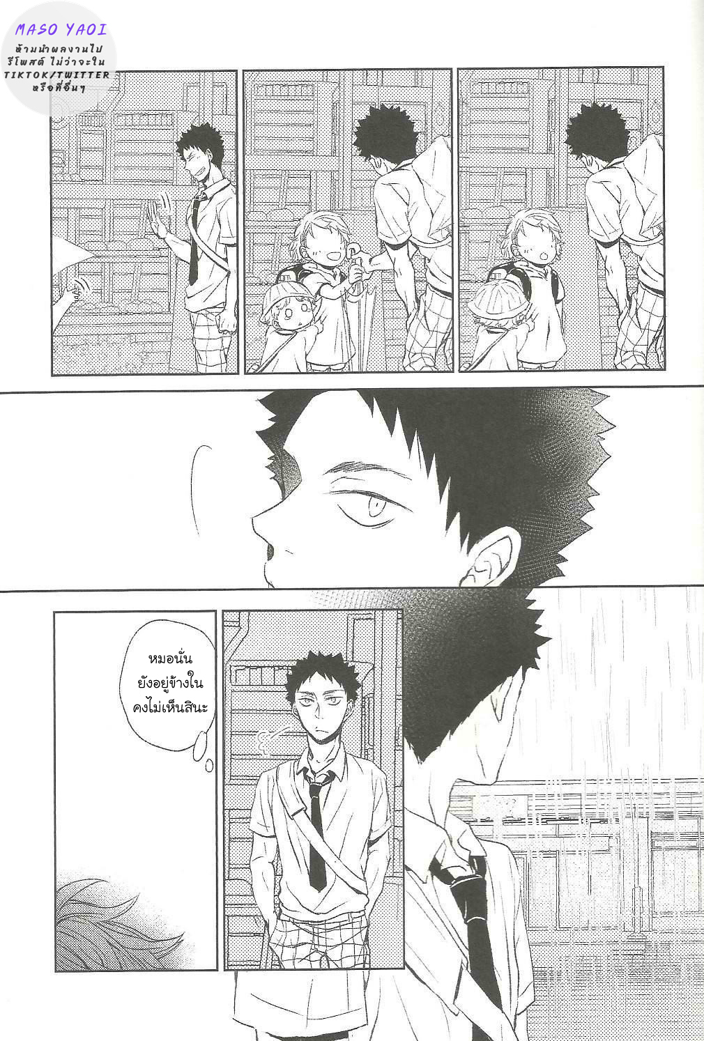 [Haikyuu!! DJ] The Kind Rain Man 1 10