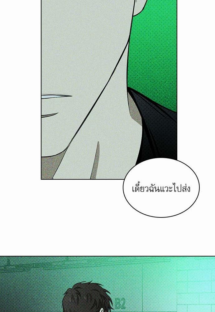 UNDER THE GREEN LIGHT ตอนที่ 23 53