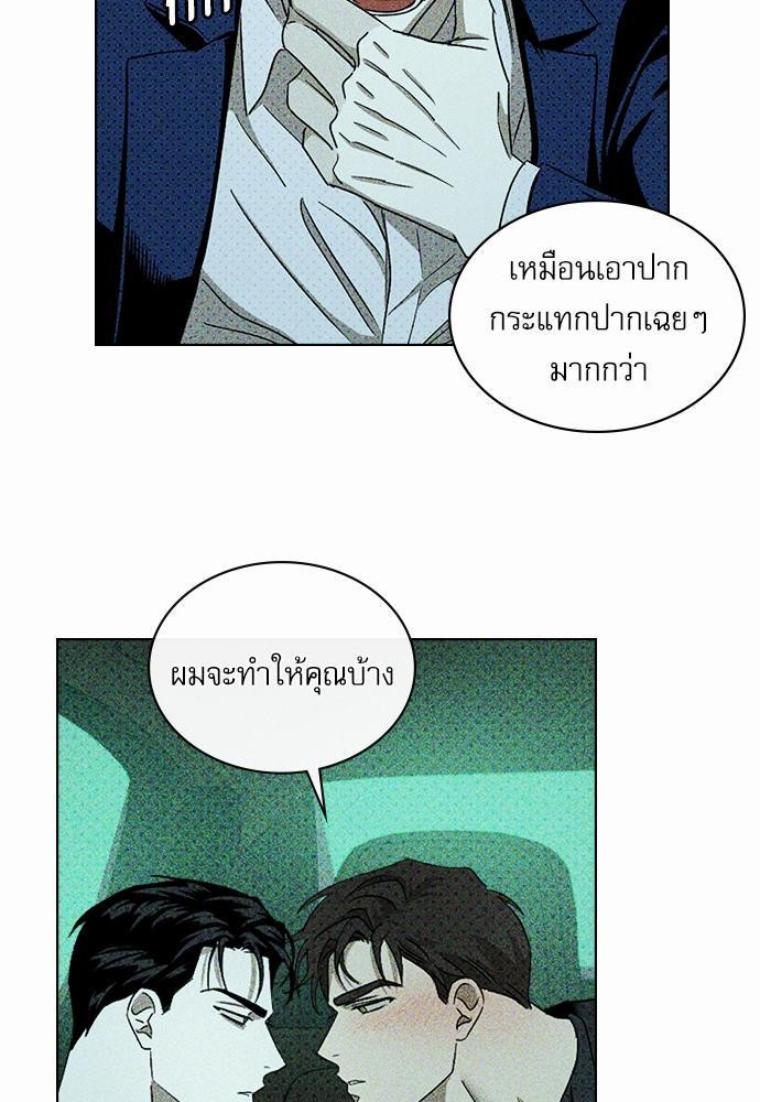 UNDER THE GREEN LIGHT ตอนที่ 21 11