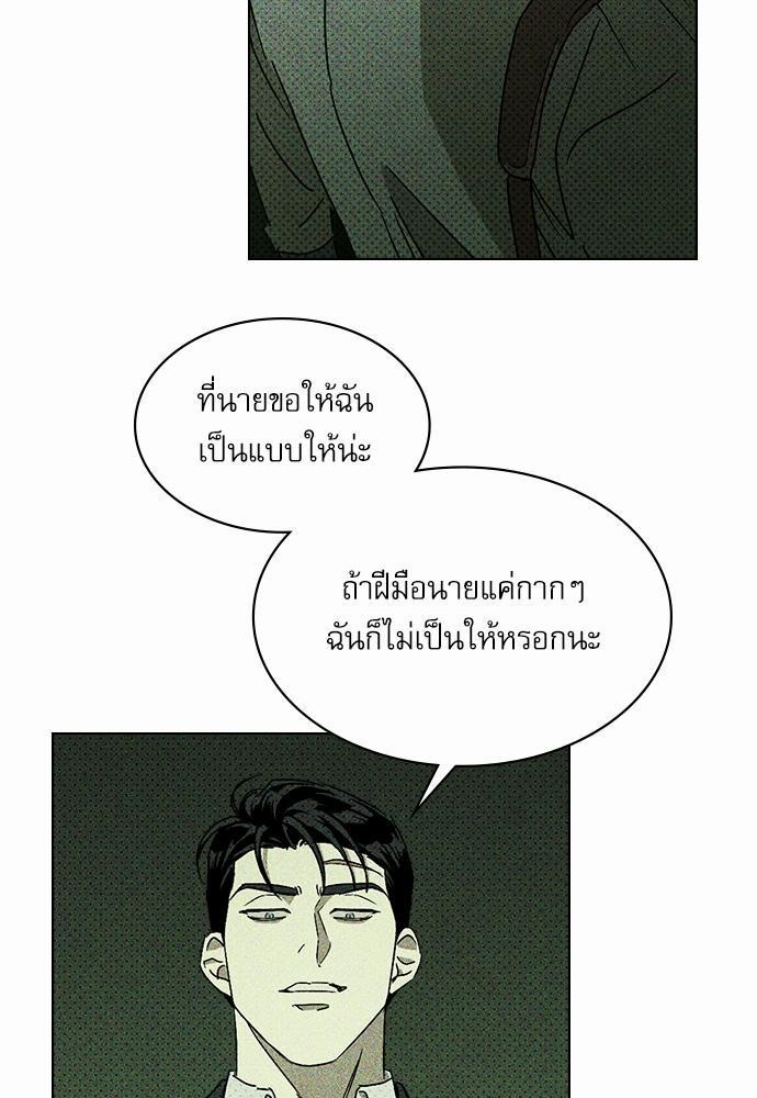 UNDER THE GREEN LIGHT ตอนที่ 5 35