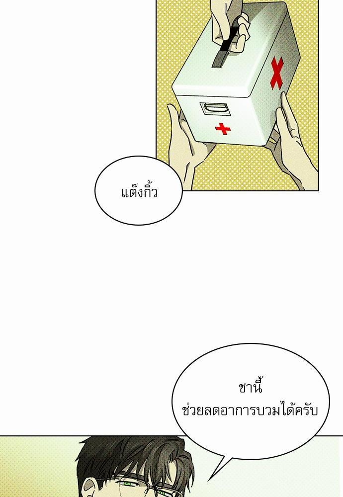 UNDER THE GREEN LIGHT ตอนที่ 9 06