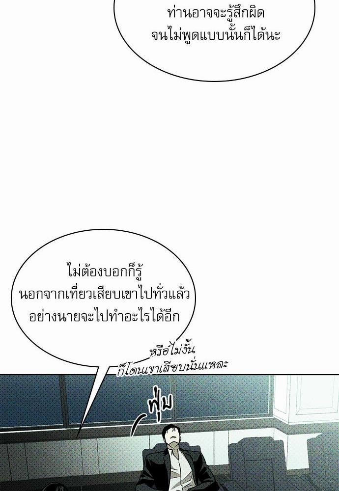 UNDER THE GREEN LIGHT ตอนที่ 10 25