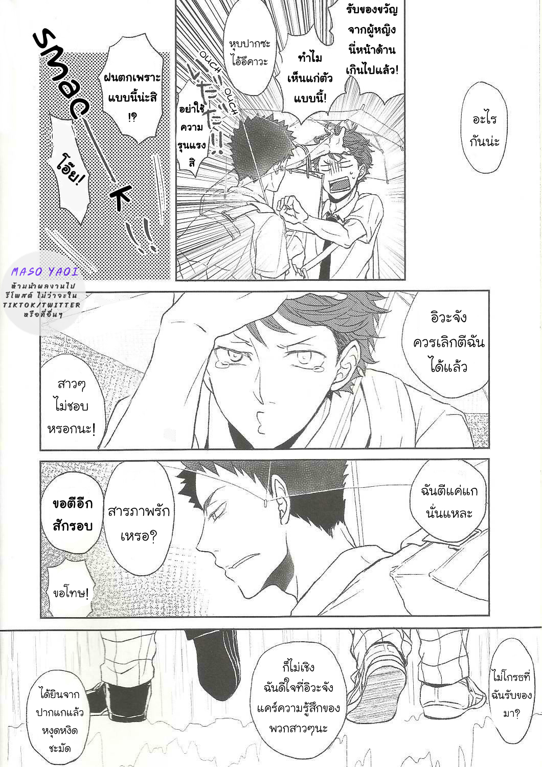 [Haikyuu!! DJ] The Kind Rain Man 1 05