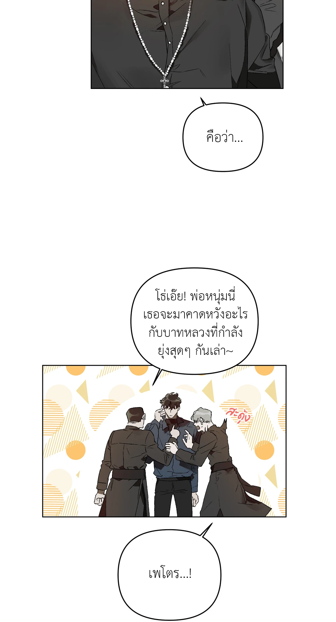 เมล็ดพันธุ์แห่งวจนะ ตอนที่ 1 10