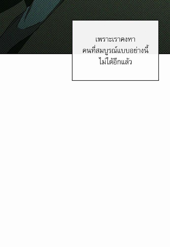 UNDER THE GREEN LIGHT ตอนที่ 8 54