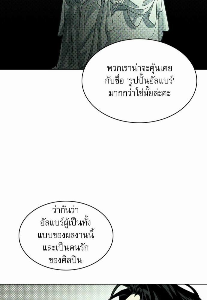 UNDER THE GREEN LIGHT ตอนที่ 1 43